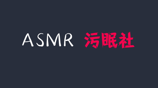 晓团队晓美asmr会员限定助眠福利，抚摸玉兔口腔音哄睡